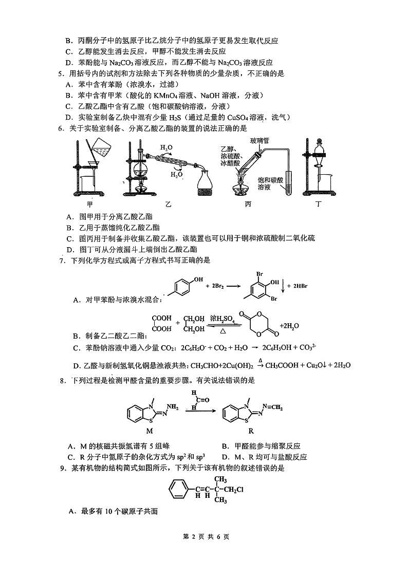江苏省锡山高级中学2024-2025学年高二上学期10月月考化学试题第2页