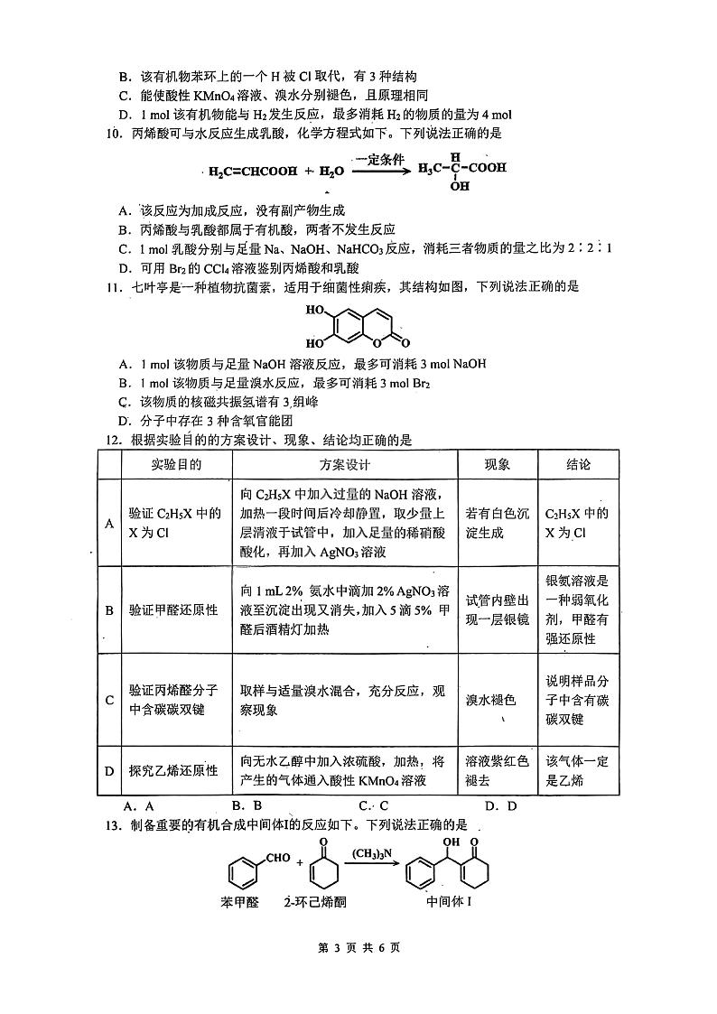 江苏省锡山高级中学2024-2025学年高二上学期10月月考化学试题第3页