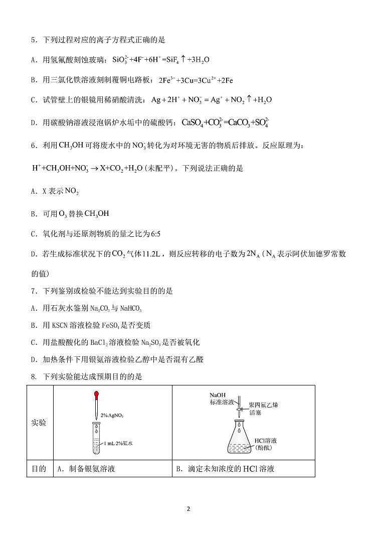 福建省福州第三中学2024-2025学年高三上学期10月月考化学试卷第2页