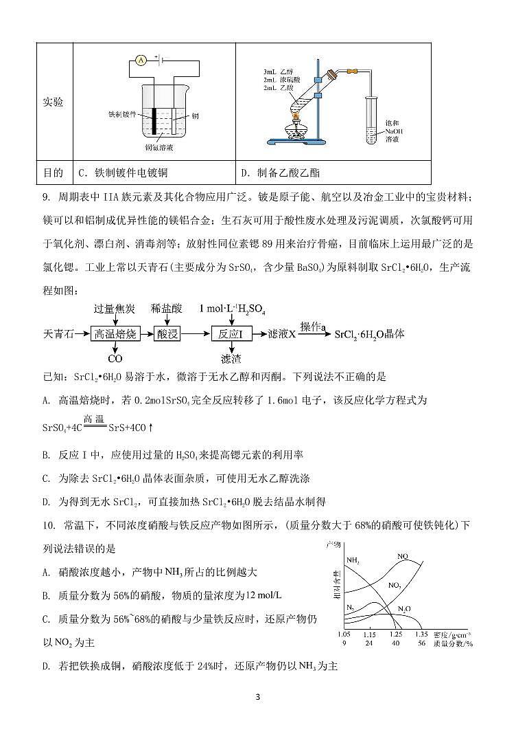 福建省福州第三中学2024-2025学年高三上学期10月月考化学试卷第3页
