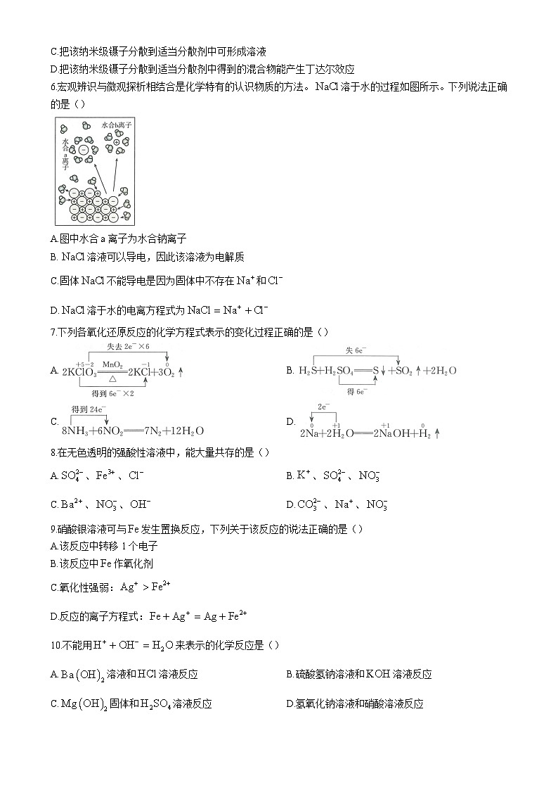 湖南省部分学校2024-2025学年高一上学期10月联考 化学试卷第2页