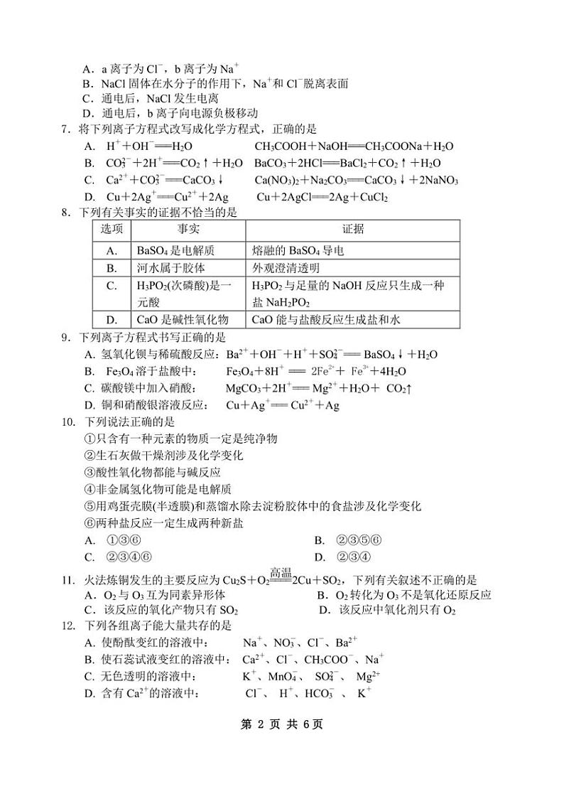 [化学]四川省绵阳市南山中学2024～2025学年高一上学期10月月考试题(有答案)第2页
