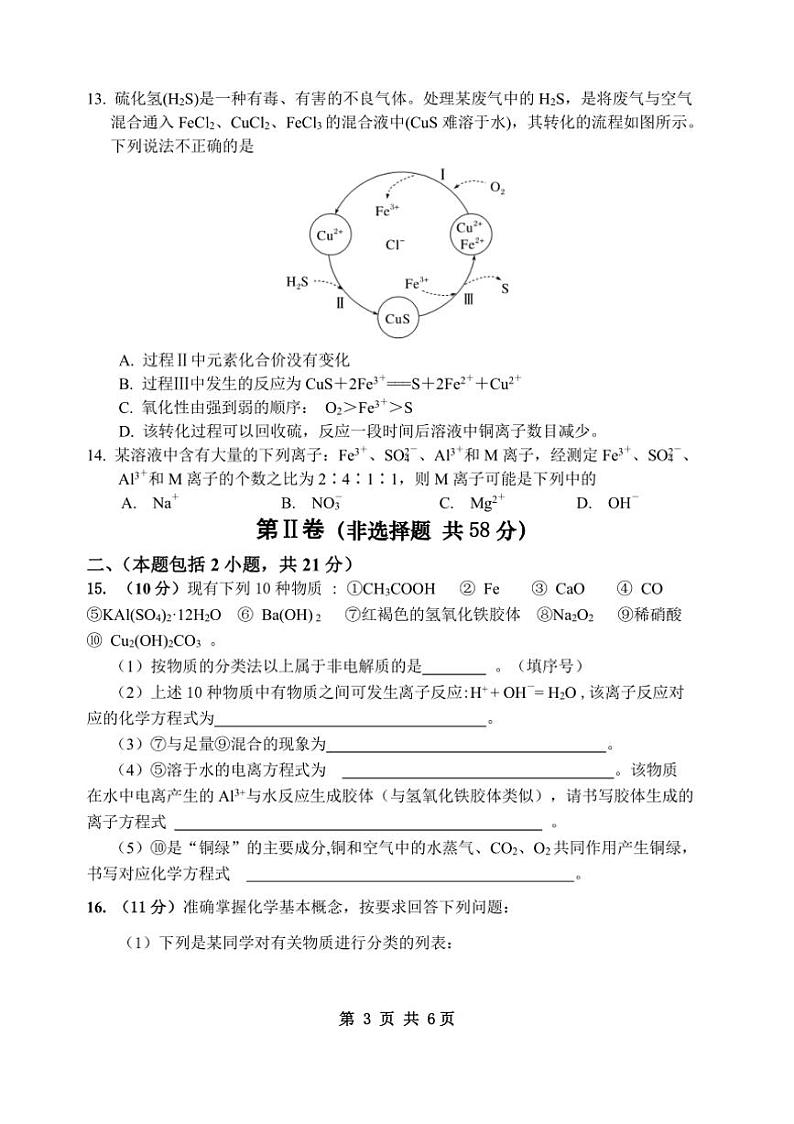 [化学]四川省绵阳市南山中学2024～2025学年高一上学期10月月考试题(有答案)第3页