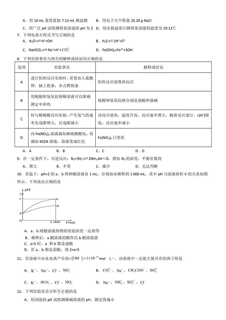 [化学]浙江省杭州市联盟学校2024～2025学年高二上学期10月月考试题(无答案)第2页