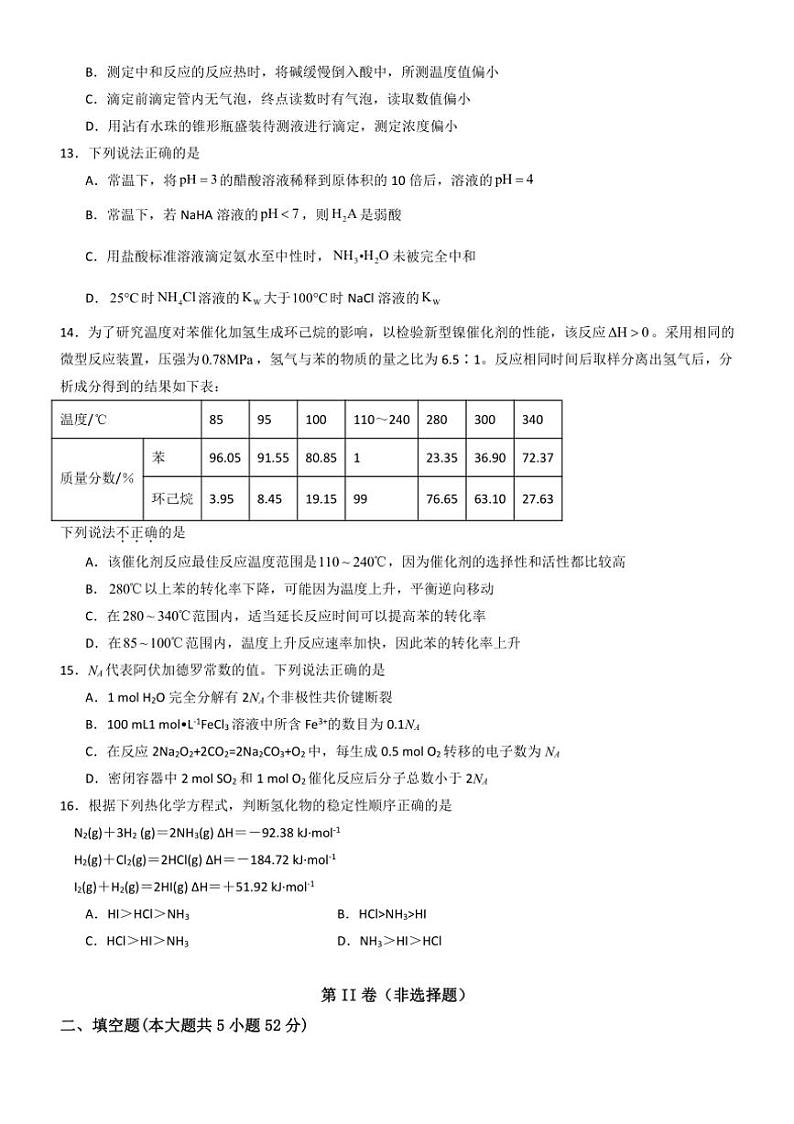 [化学]浙江省杭州市联盟学校2024～2025学年高二上学期10月月考试题(无答案)第3页