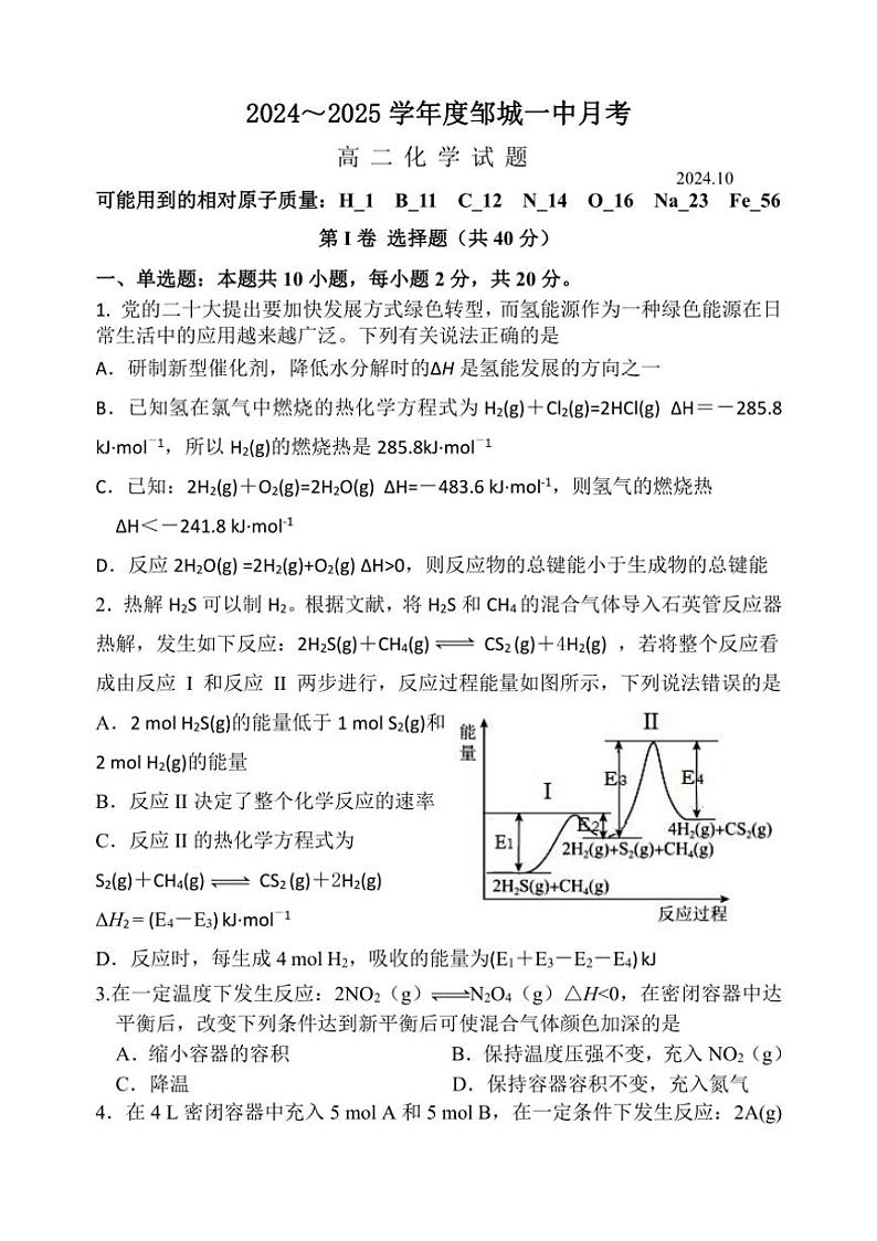 [化学]2024～2025学年山东省济宁市邹城市第一中学高二上学期10月月考试题(有解析)第1页