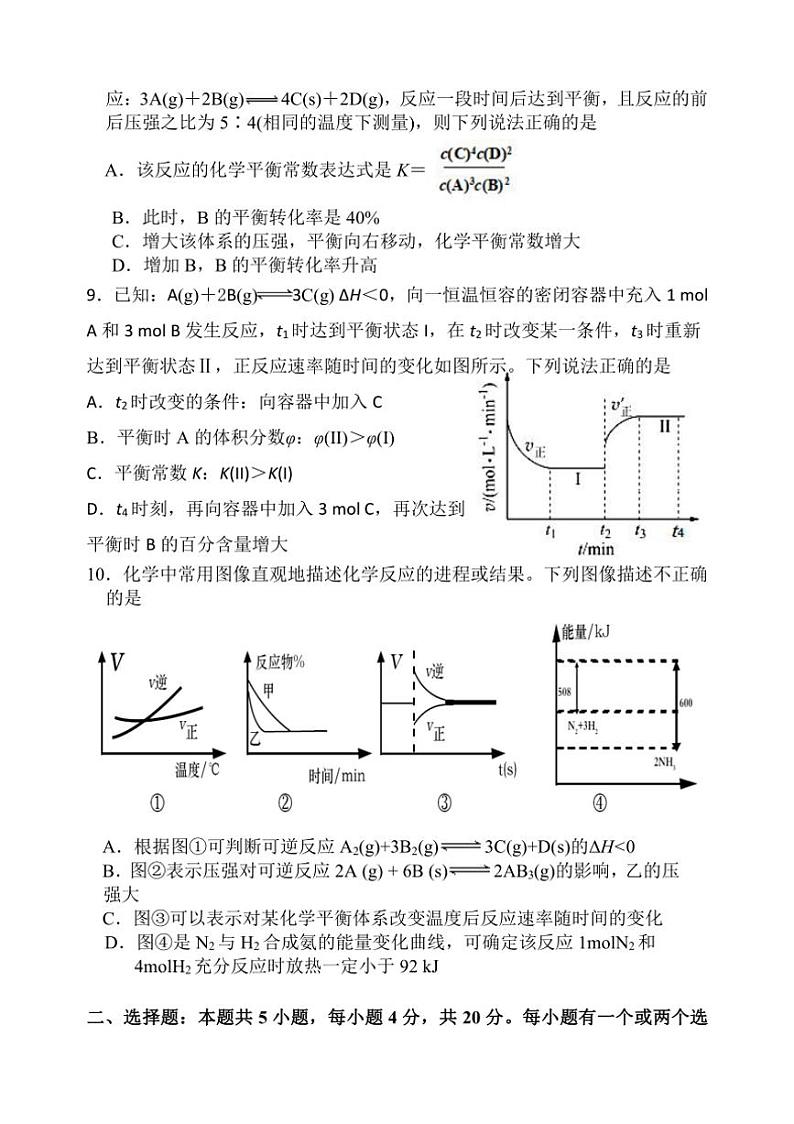 [化学]2024～2025学年山东省济宁市邹城市第一中学高二上学期10月月考试题(有解析)第3页