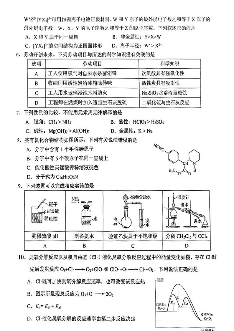 [化学]2024～2025学年四川省南充市高三上学期高考适应性考试(一诊)试题(有答案)第2页