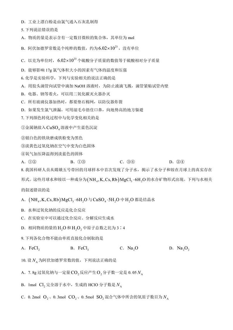 [化学]安徽省部分学校2024～2025学年高一上学期10月联考试题(无答案)第2页