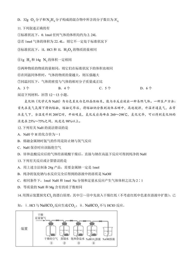 [化学]安徽省部分学校2024～2025学年高一上学期10月联考试题(无答案)第3页