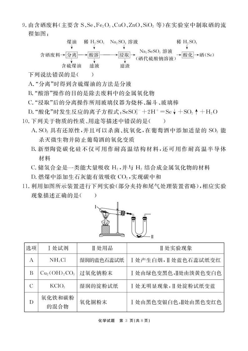 [化学]安徽省合肥市一六八中学2024～2025学年高三上学期10月月考试题(有解析)第3页