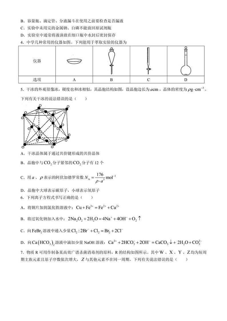 [化学]贵州省遵义市部分校2024～2025学年高三上学期开学联考试题(有答案)第2页