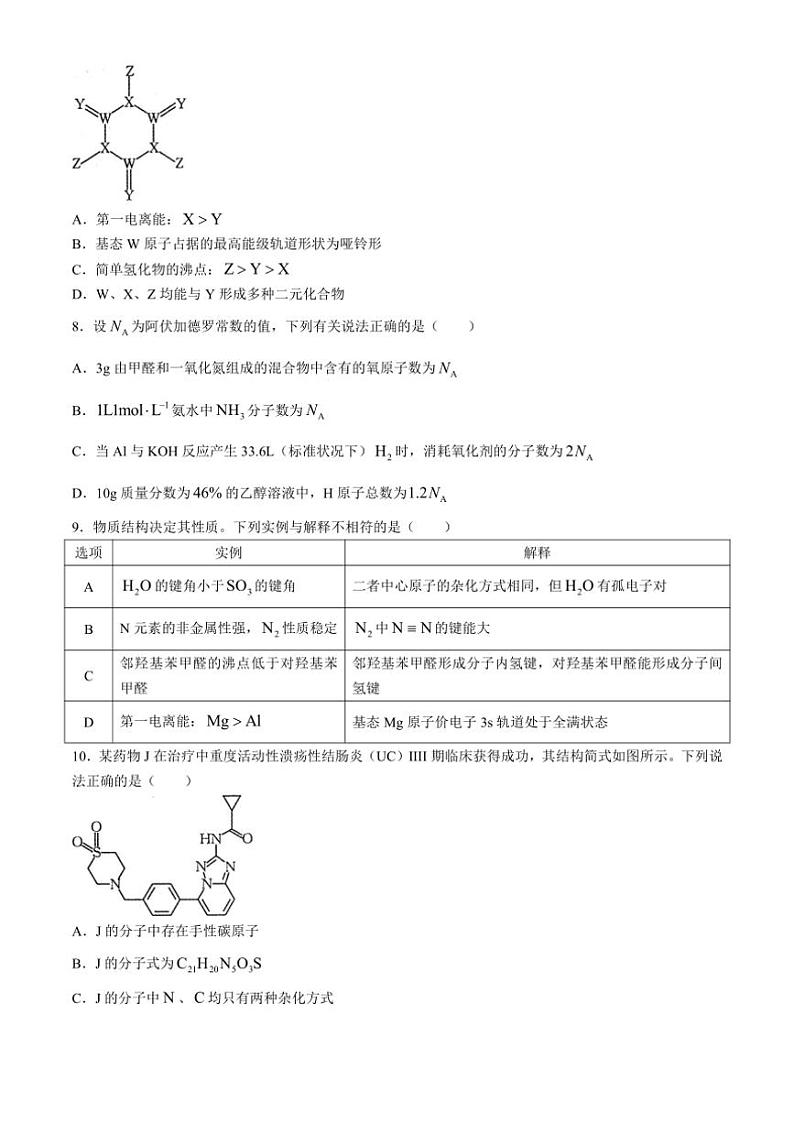 [化学]贵州省遵义市部分校2024～2025学年高三上学期开学联考试题(有答案)第3页