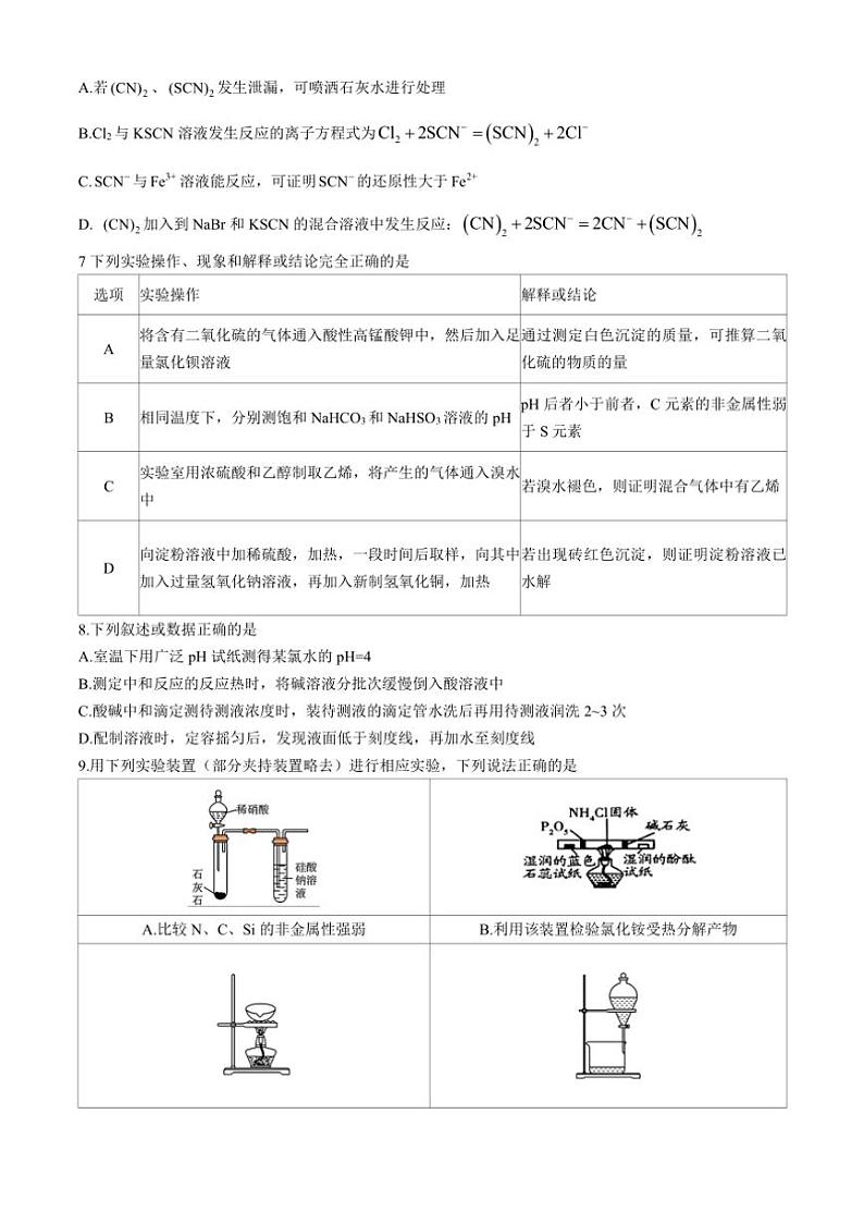[化学]哈尔滨市第三中学校2024～2025学年高三上学期10月月考试卷(有答案)第2页