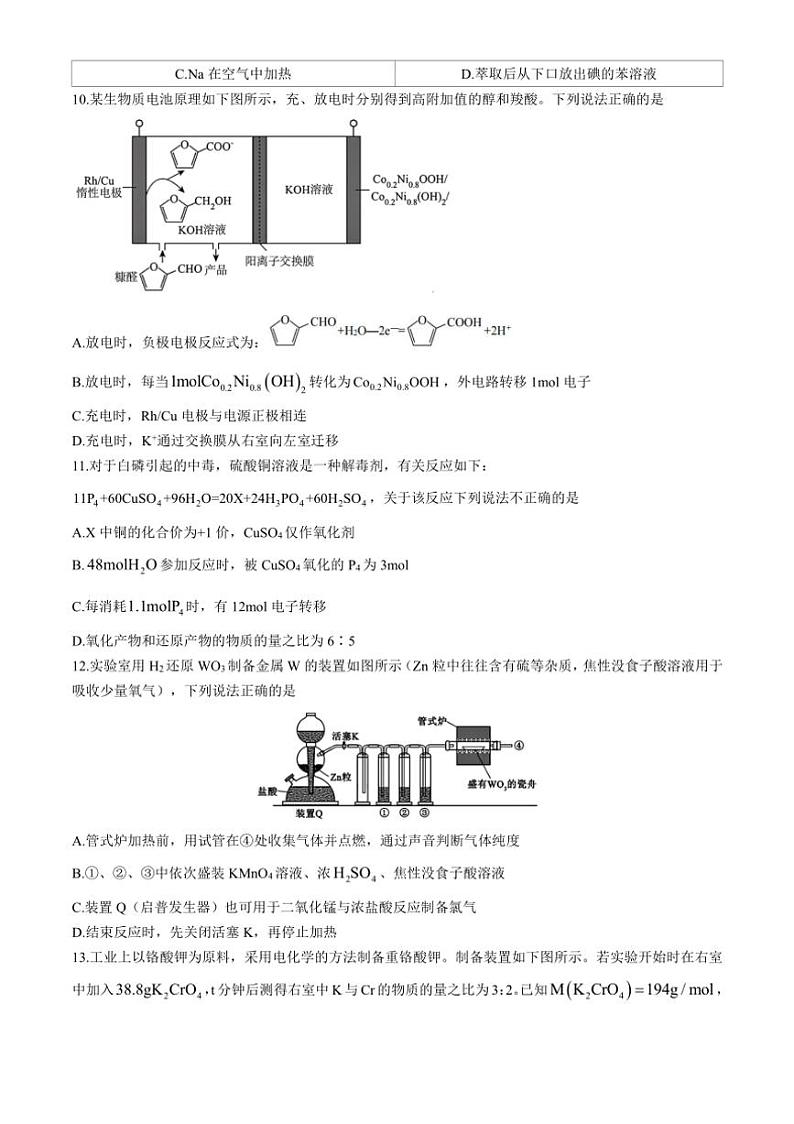 [化学]哈尔滨市第三中学校2024～2025学年高三上学期10月月考试卷(有答案)第3页