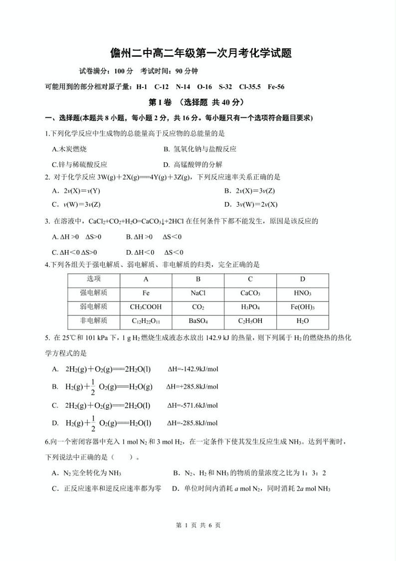 [化学]海南省儋州市第二中学2024～2025学年高二上学期第一次月考试题(有答案)第1页