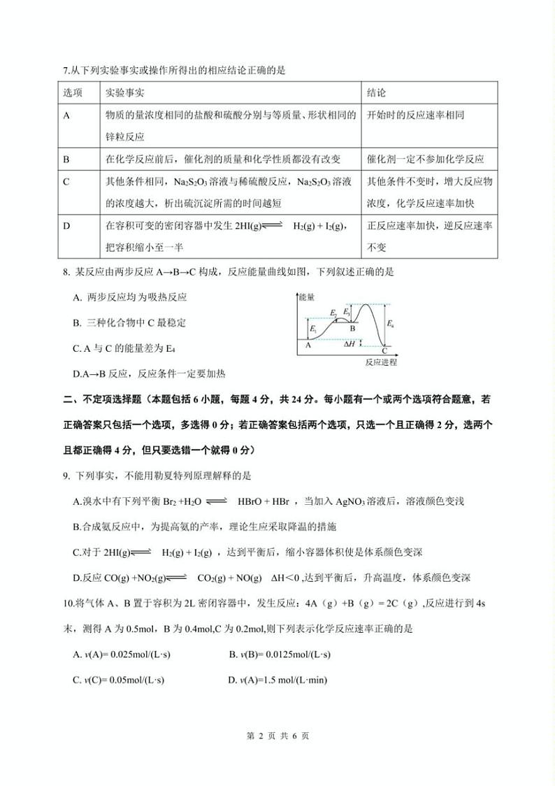 [化学]海南省儋州市第二中学2024～2025学年高二上学期第一次月考试题(有答案)第2页