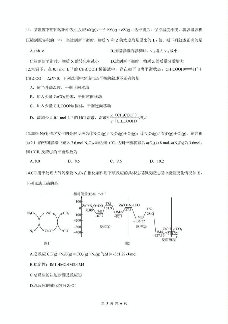 [化学]海南省儋州市第二中学2024～2025学年高二上学期第一次月考试题(有答案)第3页