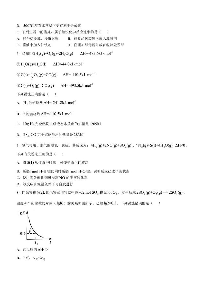 [化学]河北省张家口市尚义县第一中学等校2024～2025学年高二上学期10月阶段测试试卷(无答案)第2页