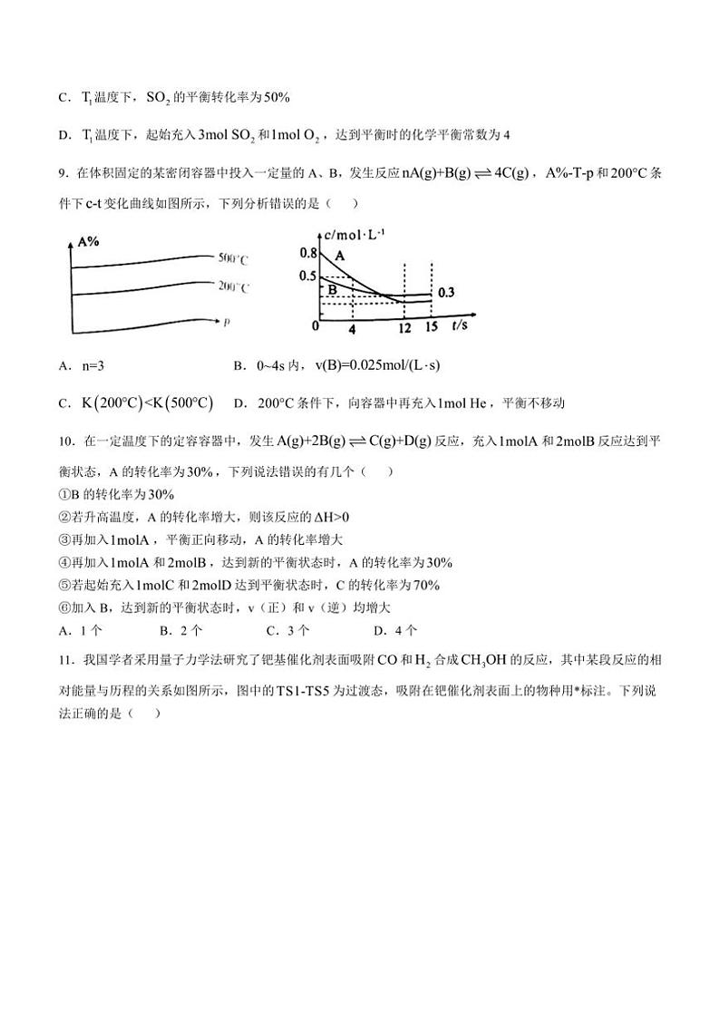 [化学]河北省张家口市尚义县第一中学等校2024～2025学年高二上学期10月阶段测试试卷(无答案)第3页