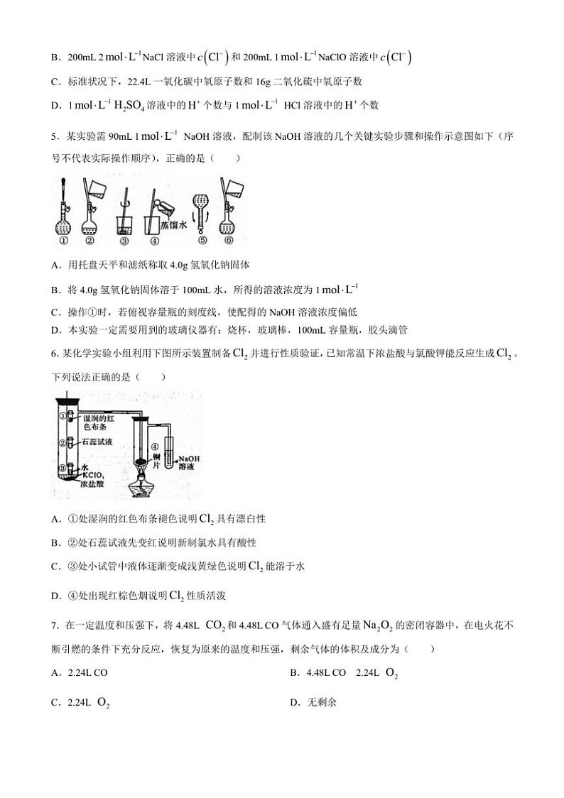 [化学]河南省南阳市六校2024～2025学年高一上学期10月第一次联考试题(有解析)第2页