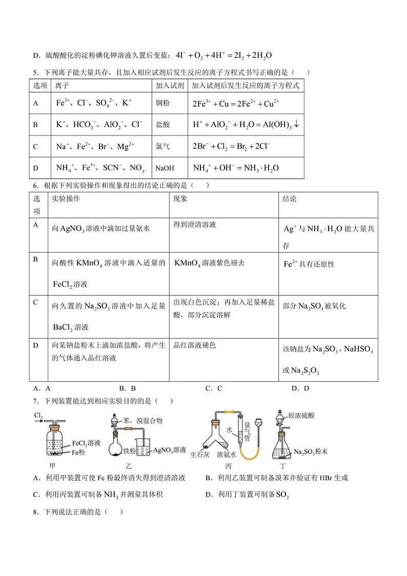 [化学]河北省唐山市丰南区第一中学2024～2025学年高三上学期10月月考试题(有答案)第2页