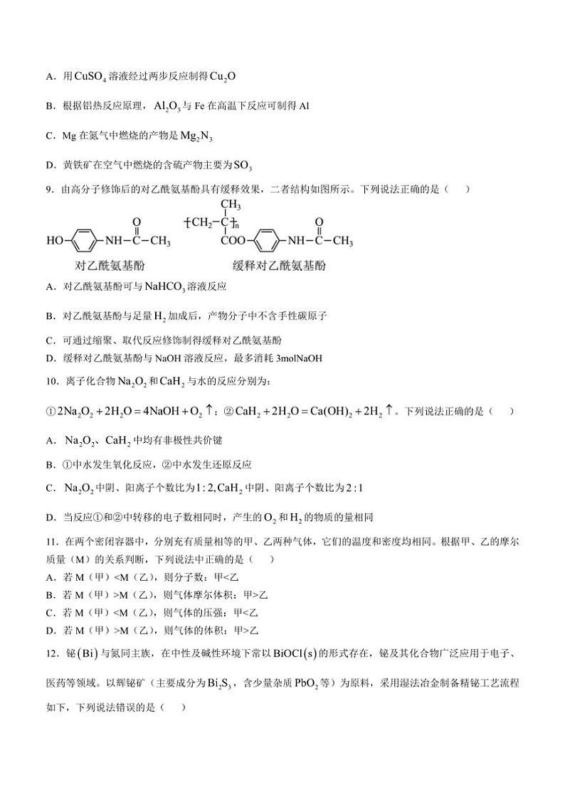 [化学]河北省唐山市丰南区第一中学2024～2025学年高三上学期10月月考试题(有答案)第3页