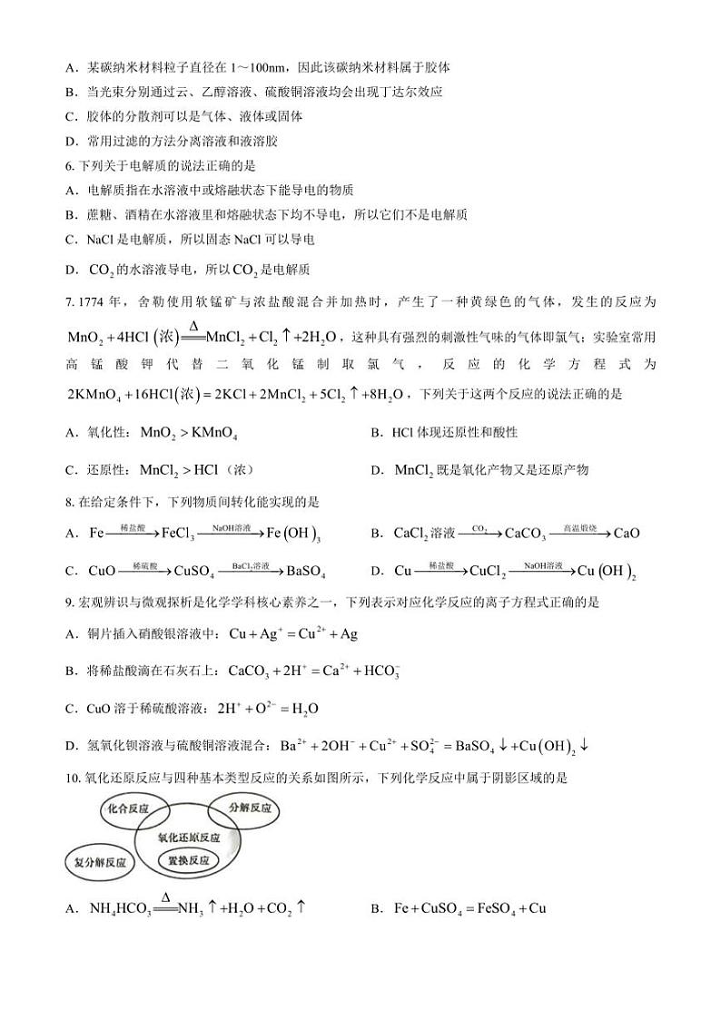 [化学]河南省新乡市第一中学2024～2025学年高一上学期10月质量检测试题(有解析)第2页