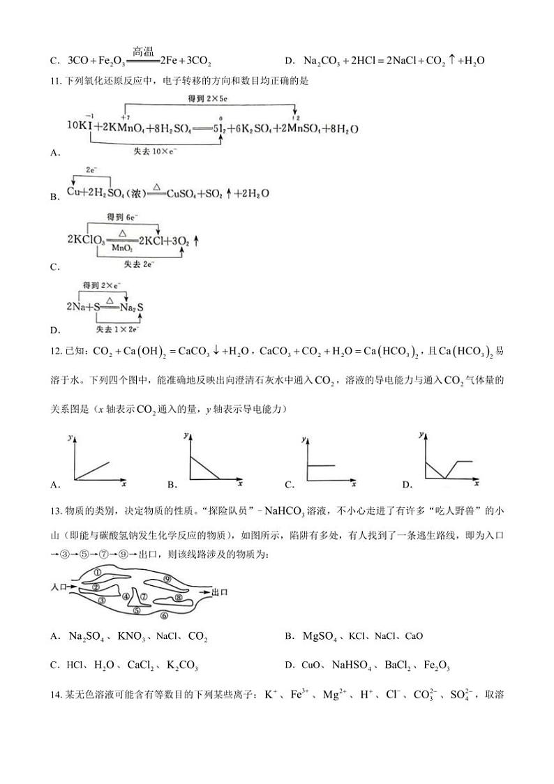 [化学]河南省新乡市第一中学2024～2025学年高一上学期10月质量检测试题(有解析)第3页
