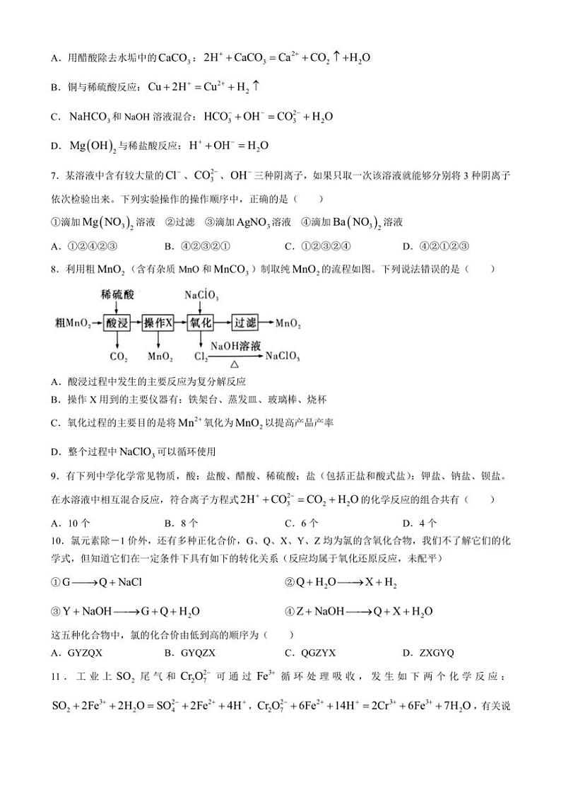 [化学]湖南省长沙市第一中学2024～2025学年高一上学期10月月考试题(有答案)第2页