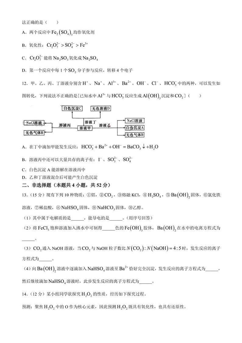 [化学]湖南省长沙市第一中学2024～2025学年高一上学期10月月考试题(有答案)第3页