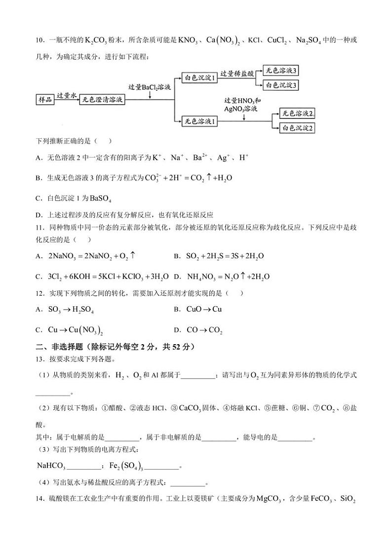 [化学]湖南省长沙市雅礼中学2024～2025学年高一上学期10月月考试题(有答案)第3页