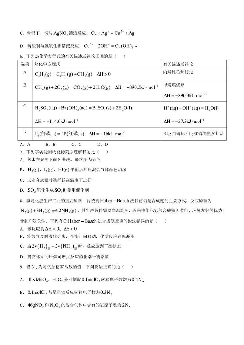 [化学]湖南省株洲市世纪星高级中学2024～2025学年高二上学期10月月考试题(无答案)第2页