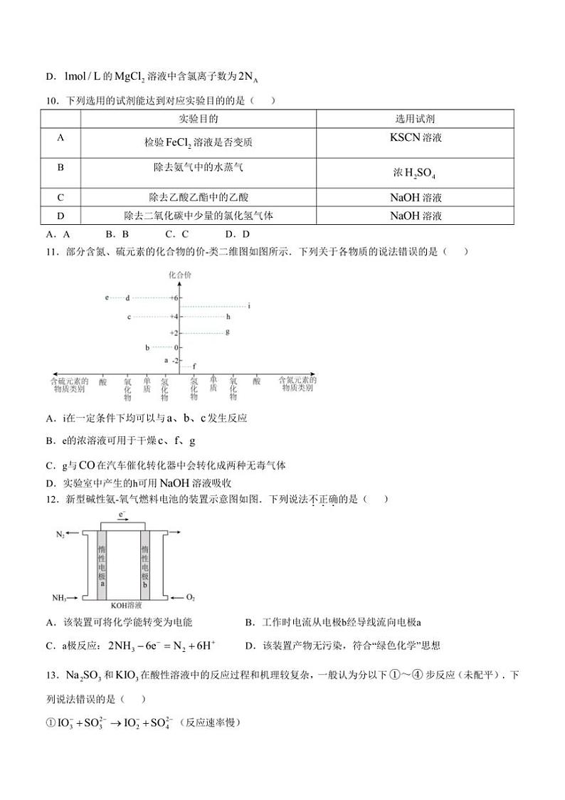 [化学]湖南省株洲市世纪星高级中学2024～2025学年高二上学期10月月考试题(无答案)第3页