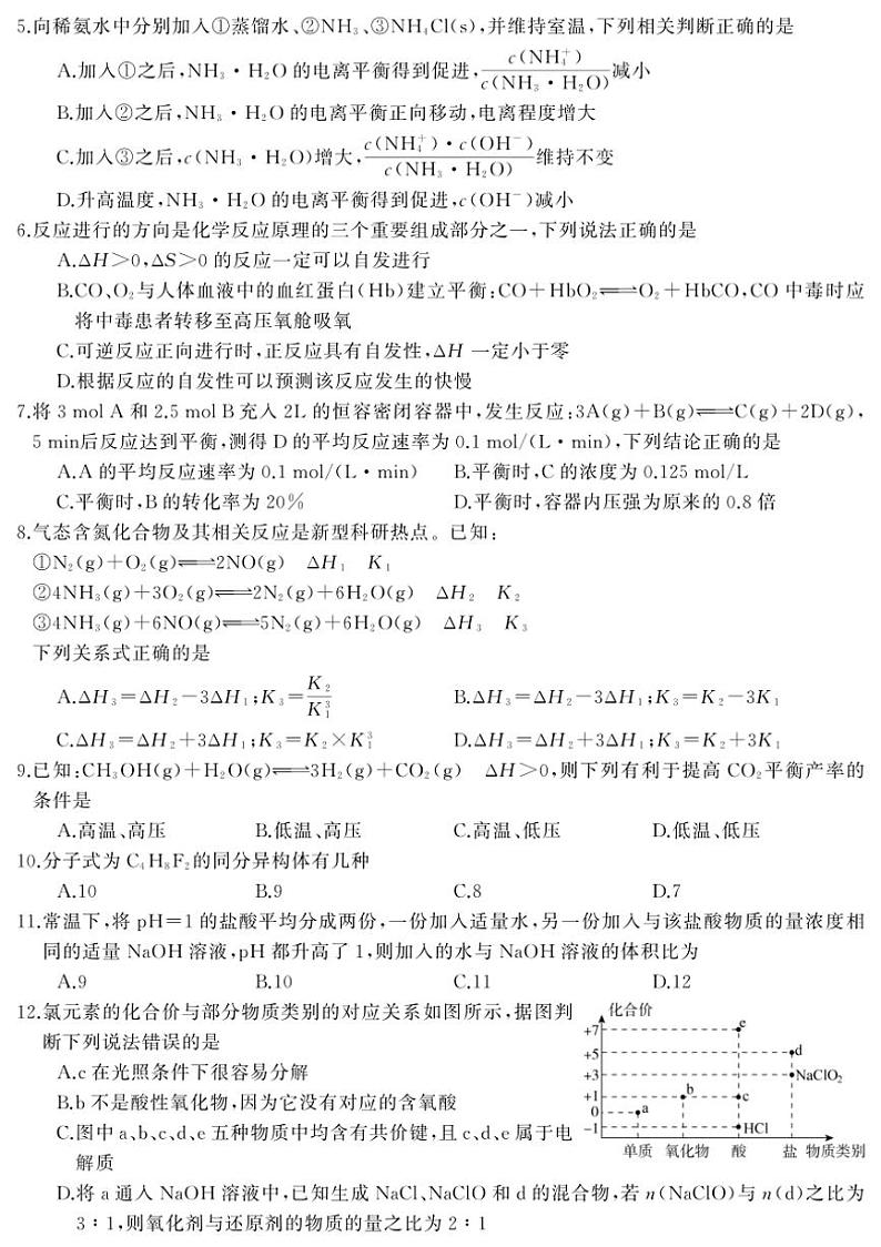 [化学]湖湘名校教育联合体2024～2025学年高二上学期10月大联考试卷(有解析有答题卡)第2页