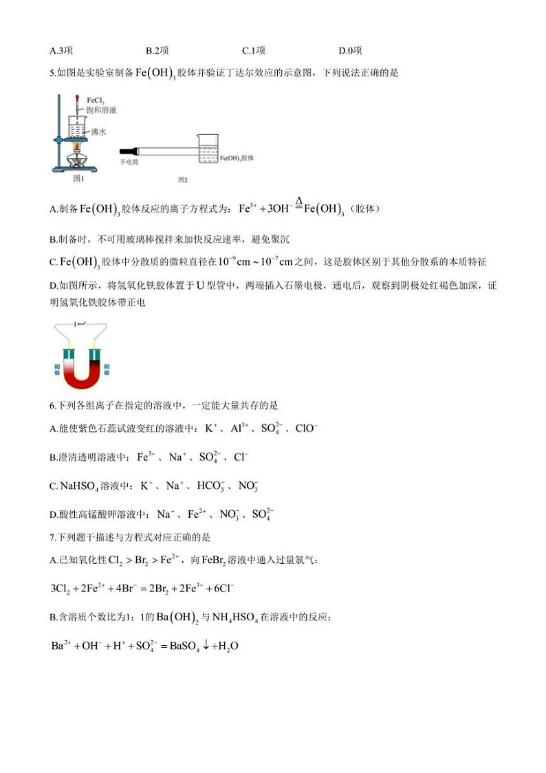 [化学]辽宁省沈阳市第二中学2024～2025学年高一上学期10月学科检测试题(无答案)第2页