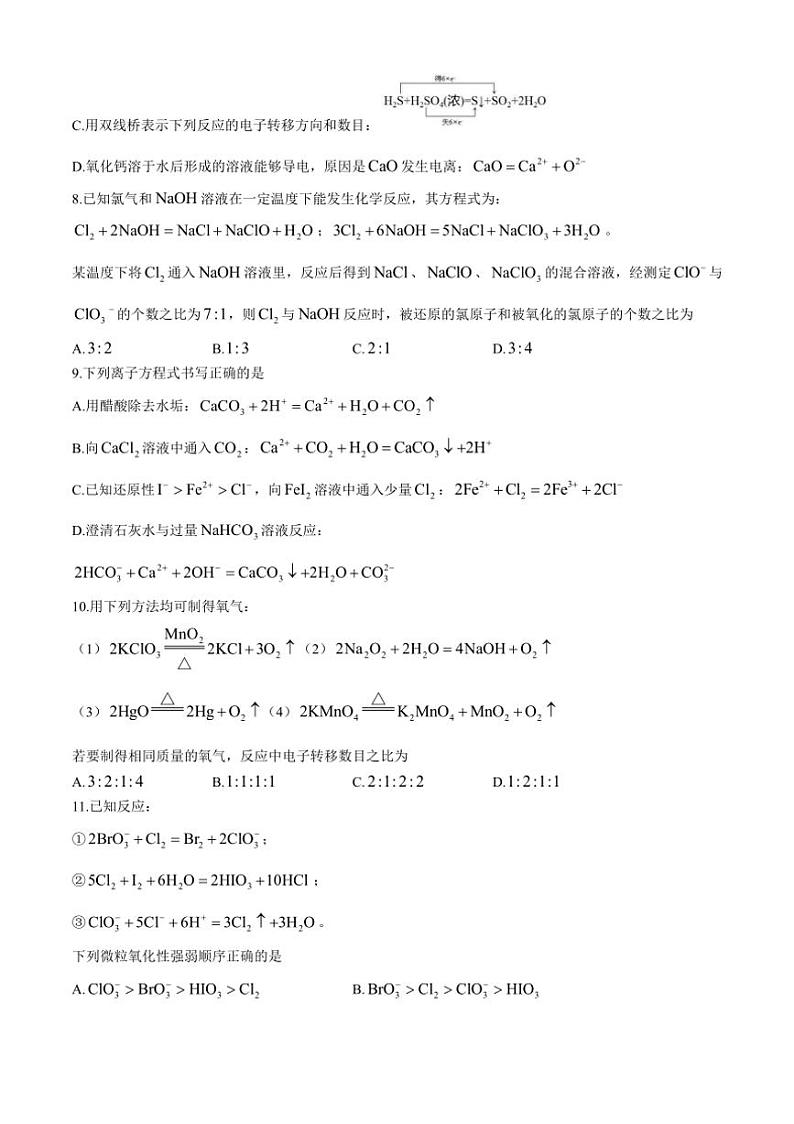 [化学]辽宁省沈阳市第二中学2024～2025学年高一上学期10月学科检测试题(无答案)第3页