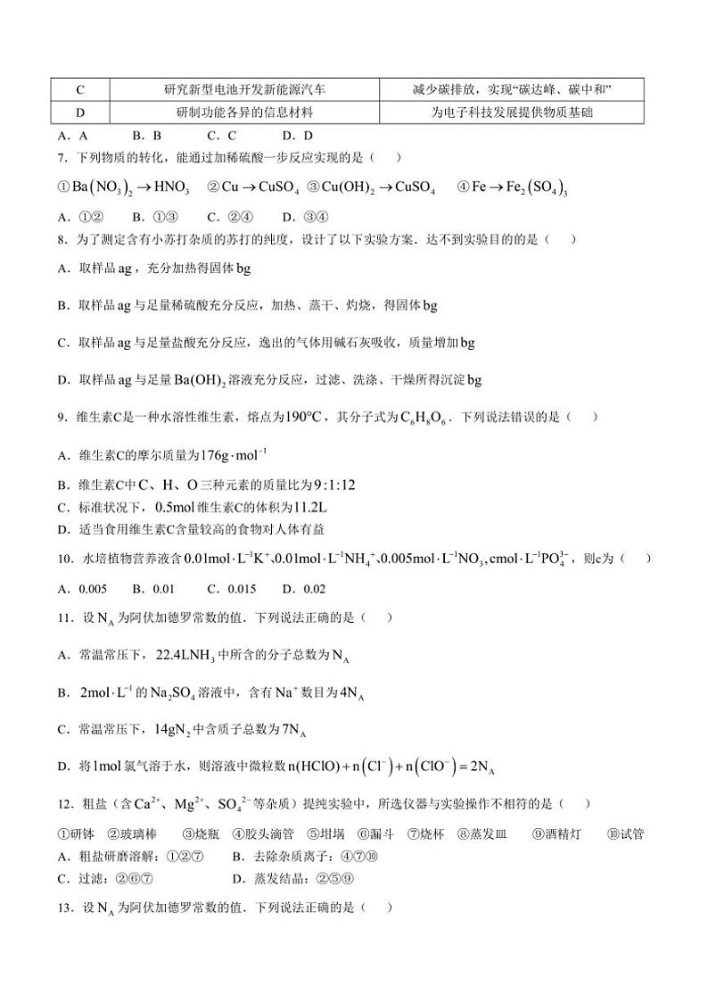 [化学]山东省青岛第一中学2024～2025学年高一上学期第一次月考试题(无答案)02