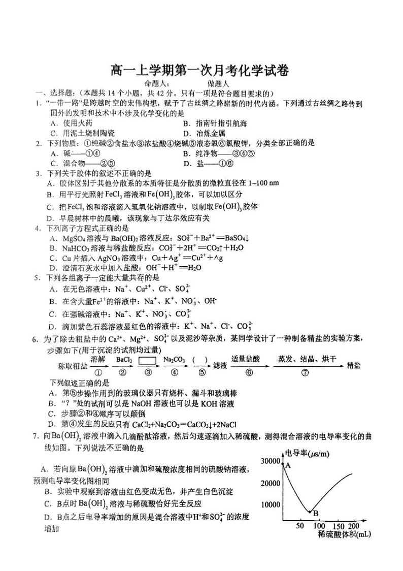 [化学]江西省赣州市瑞金第一中学2024～2025学年高一上学期第一次月考试题(无答案)第1页