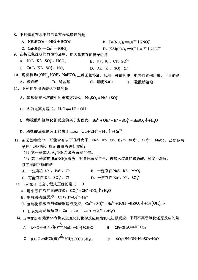 [化学]江西省赣州市瑞金第一中学2024～2025学年高一上学期第一次月考试题(无答案)第2页