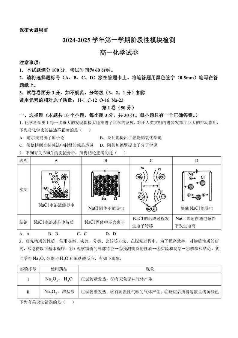 [化学]山东省青岛第五十八中学2024～2025学年高一上学期第一次月考试卷(无答案)01