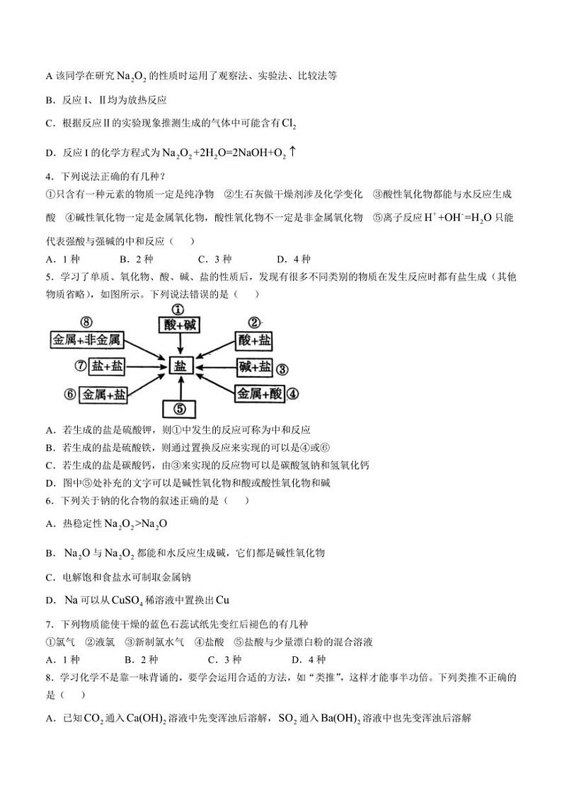 [化学]山东省青岛第五十八中学2024～2025学年高一上学期第一次月考试卷(无答案)02