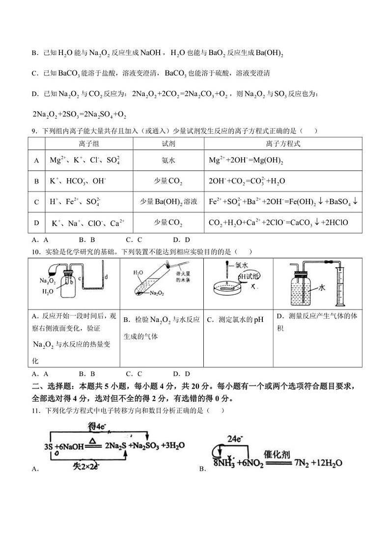 [化学]山东省青岛第五十八中学2024～2025学年高一上学期第一次月考试卷(无答案)03
