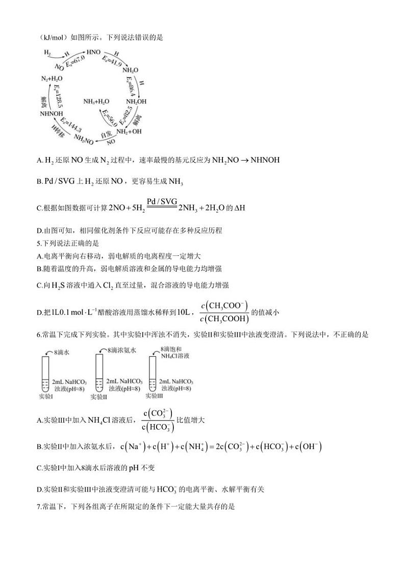 [化学]辽宁省沈阳市第二中学2024～2025学年高二上学期10月阶段测试试题(有答案)第2页