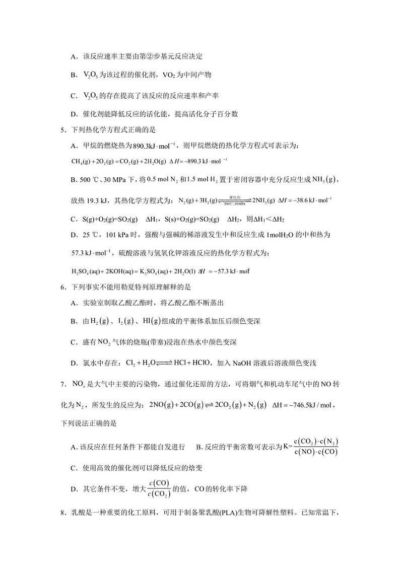 [化学]内蒙古通辽市第一中学2024～2025学年高二上学期10月月考试题(有答案)第2页