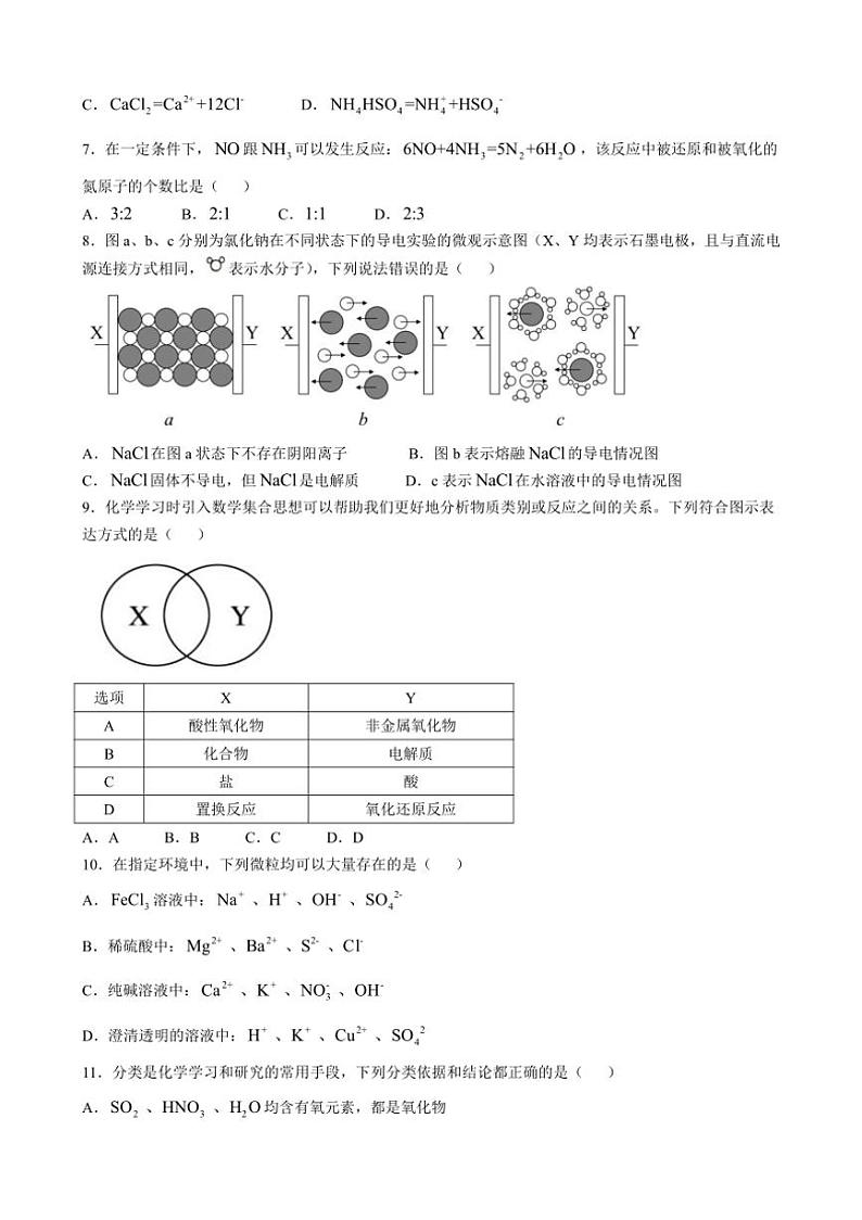 [化学]江西省九江市同文中学2024～2025学年高一上学期第一次月考试题(有答案)第2页