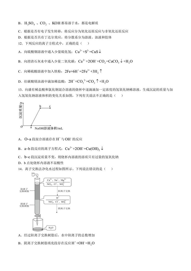[化学]江西省九江市同文中学2024～2025学年高一上学期第一次月考试题(有答案)第3页