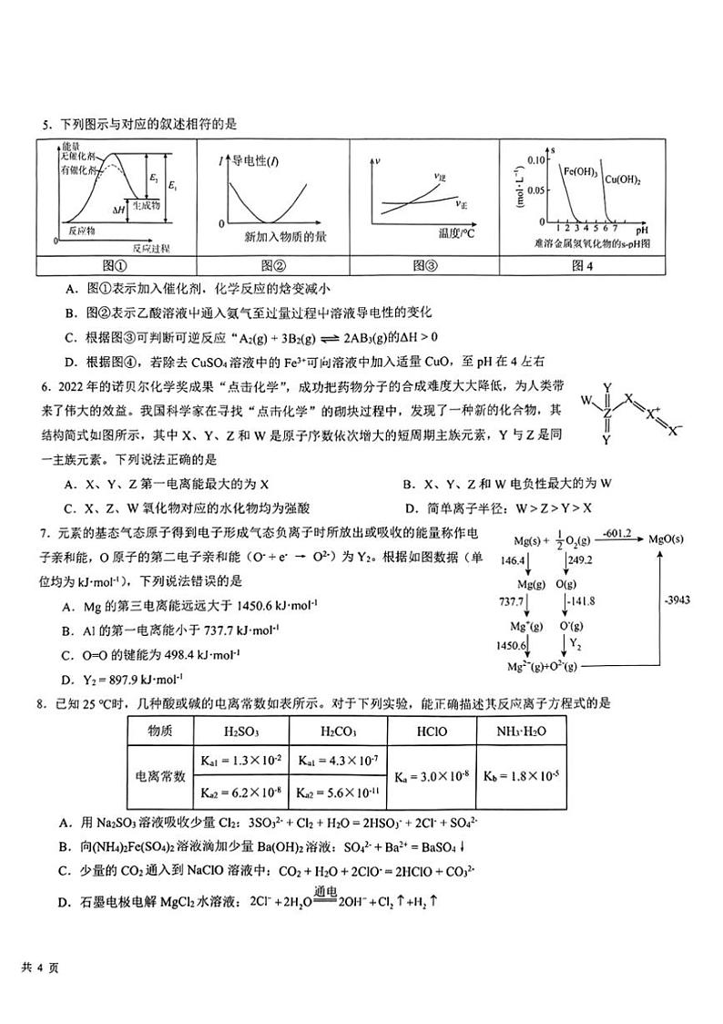 [化学]山东省青岛中学2024～2025学年高二上学期第一次月考试题(无答案)第2页