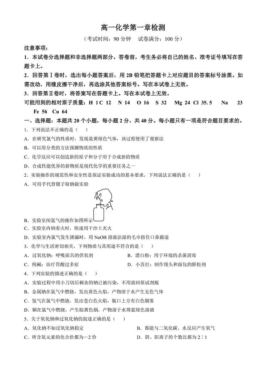 [化学]山东省威海市乳山市银滩高级中学2024～2025学年高一上学期10月月考试题(有解析)第1页