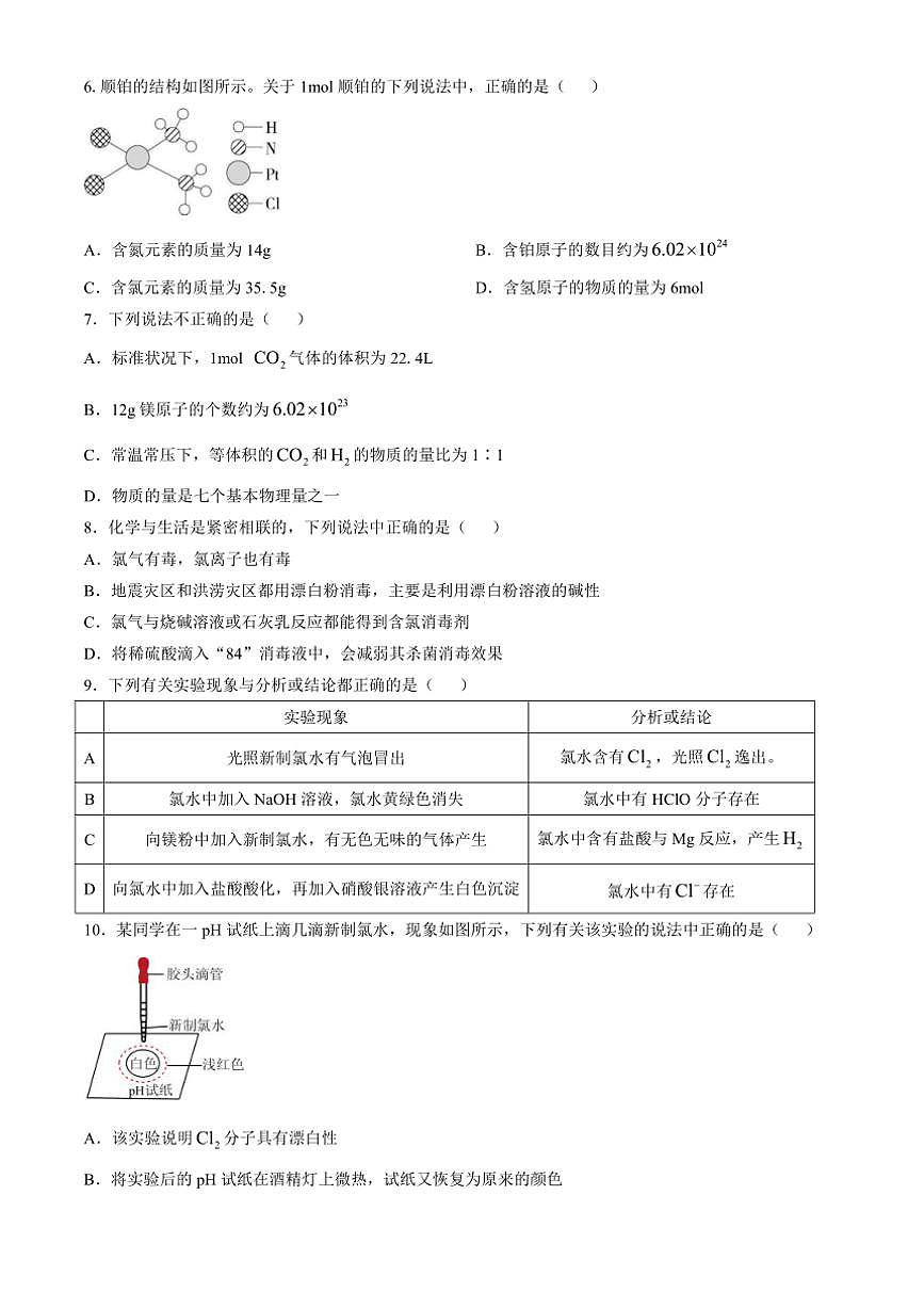 [化学]山东省威海市乳山市银滩高级中学2024～2025学年高一上学期10月月考试题(有解析)第2页